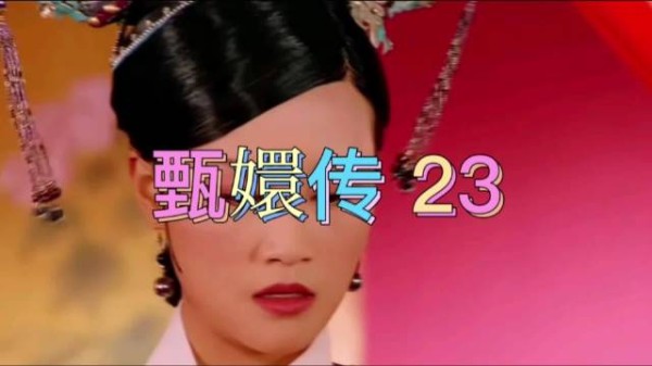 甄嬛叮嘱善待孟静娴孩子，感叹其聪慧连累果郡王