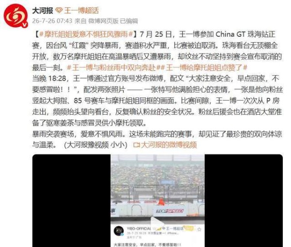 摩托姐姐爱意不惧狂风骤雨,“王一博给摩托姐姐点赞了”登上热搜