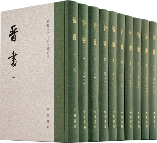 《晋书》修订本亮相全国书博会,吴葆勤深度解读整理亮点与学术意义