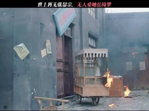 张显宗岳绮罗宿命感,迟来心动失去方知爱