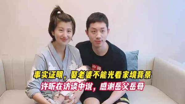 许昕自曝吵架后复盘，与太太姚彦的相处之道