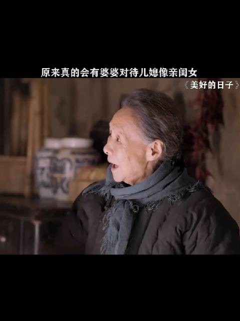 有这样的婆婆,儿媳好幸福,儿媳也会孝顺婆婆!