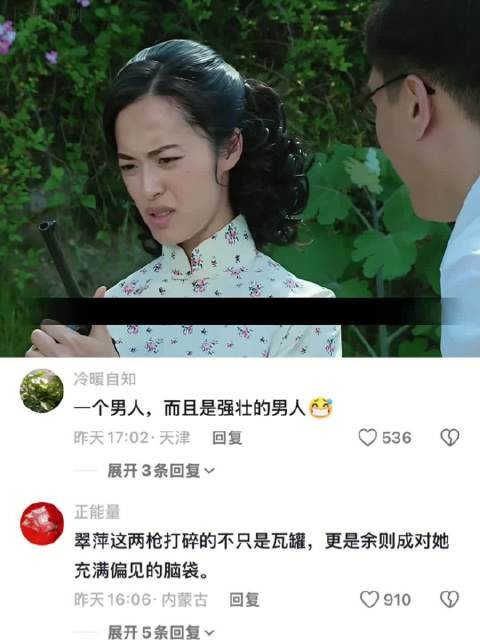 翠萍一枪打出余则成的恋爱脑