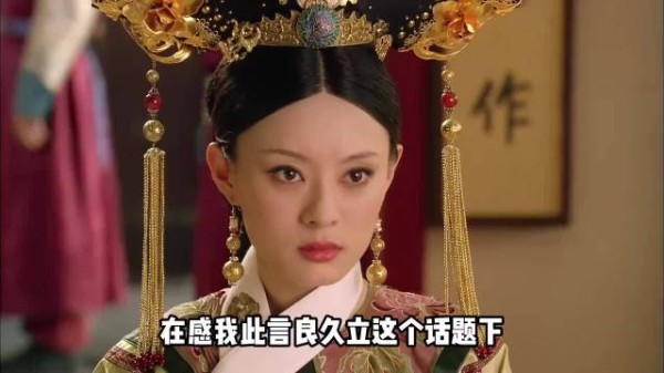 感我此言良久立,却坐促弦弦转急 《甄嬛传》深度解读