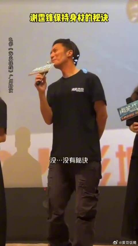 谢霆锋被问身材秘诀,男粉抢答王菲的爱