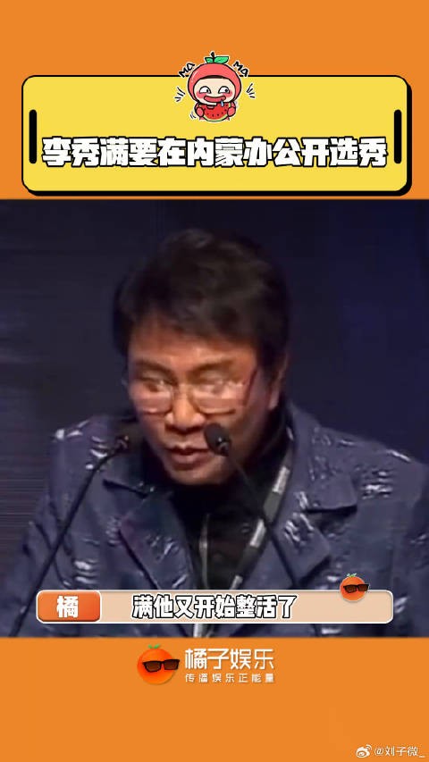 有梦你就来,满在内蒙等你~ 李秀满签约新人疑似曝光