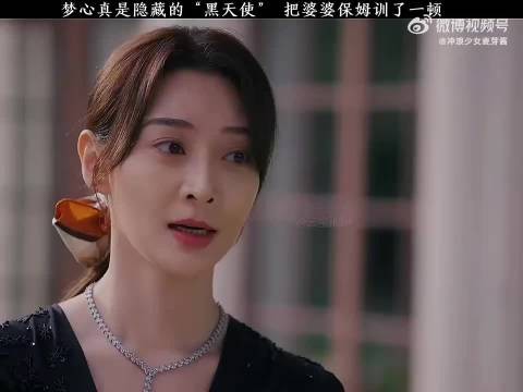 梦心真是隐藏的“黑天使”把婆婆保姆训了一顿