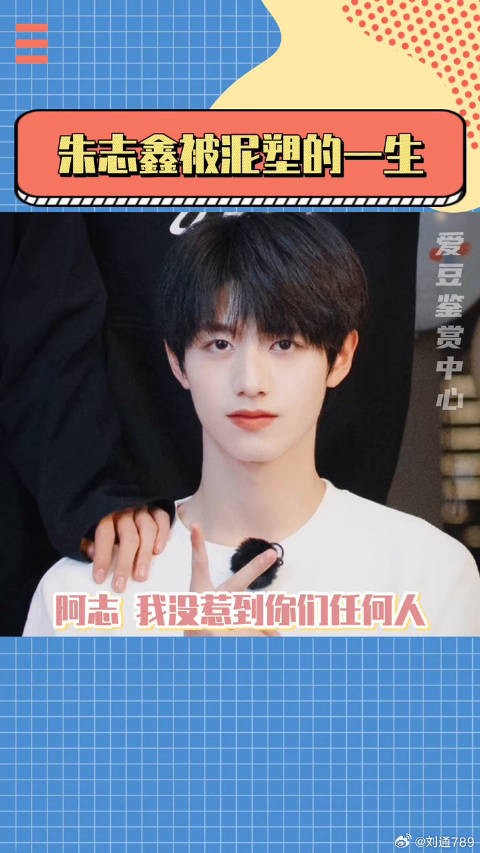 阿志咆哮:我到底哪里像个女孩子了!泥塑达咩!苏新皓 TF家族 微博VC计划