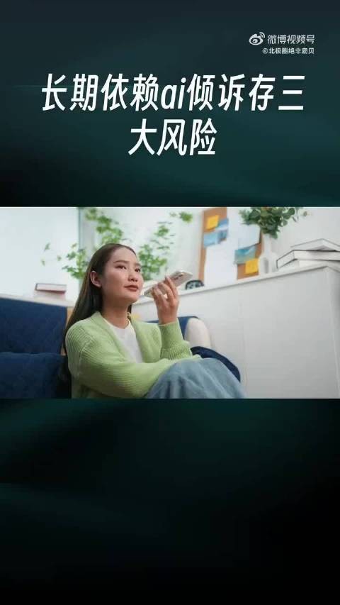 不要长期向AI倾泻心事
