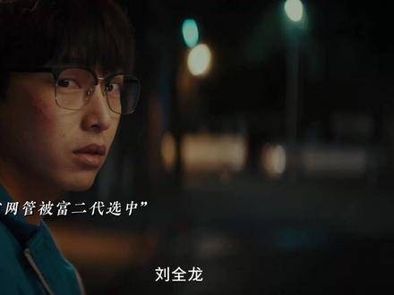 电影天才游戏,天才与富家子身份对调,死亡迷局反转再反转