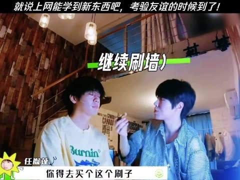 就说上网能学到新东西吧,考验友谊的时候到了!