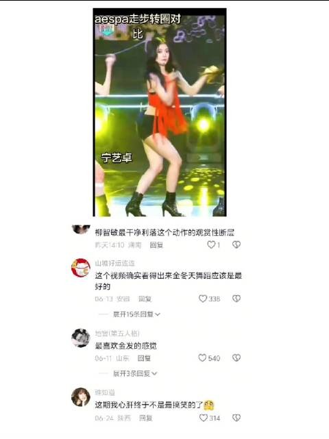 aespa|kpop|直拍|舞蹈对比|柳智敏|金冬天|吉赛尔|宁艺卓