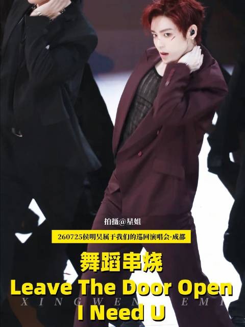 侯明昊成都Live现场:高能舞蹈连贯释放,原画质直击舞台风暴