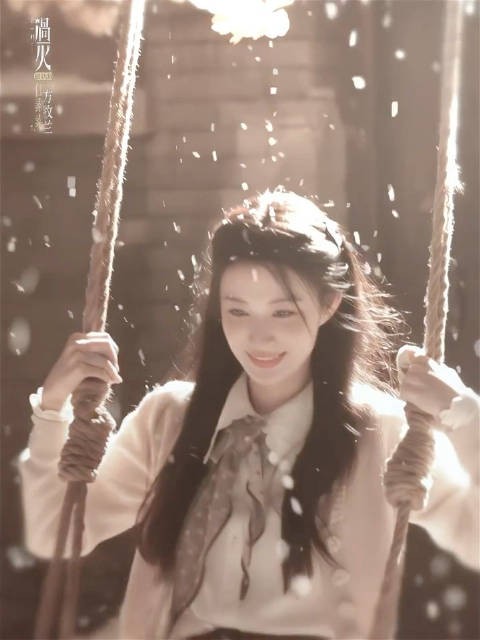我慢慢地听,雪落下的声音 素素,下雪了 我希望你幸福