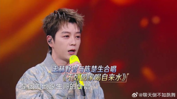 王栎鑫羡慕陈楚生能和王赫野合唱