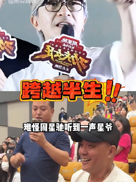 为何程东会空降路演现场力挺周星驰?