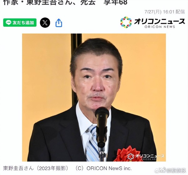 噩耗传来!日本作家东野圭吾离世,无数人的青春推理落幕