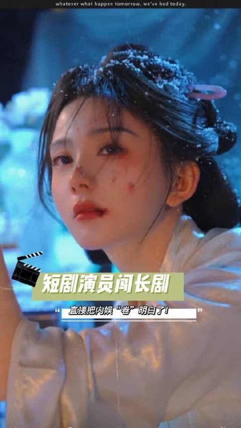 短剧演员陈添祥马秋元等挣脱舒适区