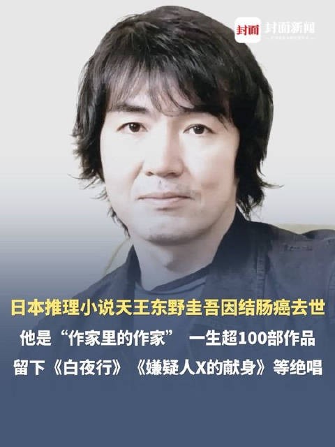 东野圭吾因结肠癌离世 为什么肠癌发现多是中晚期?