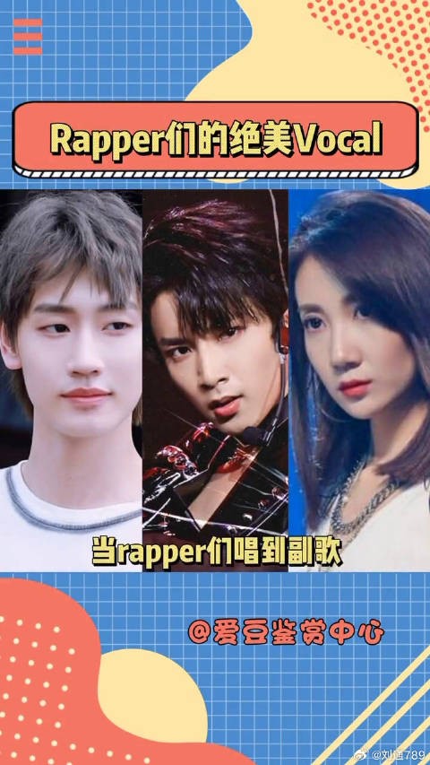 不唱副歌的rapper不是好vocal刘耀文 微博VC计划