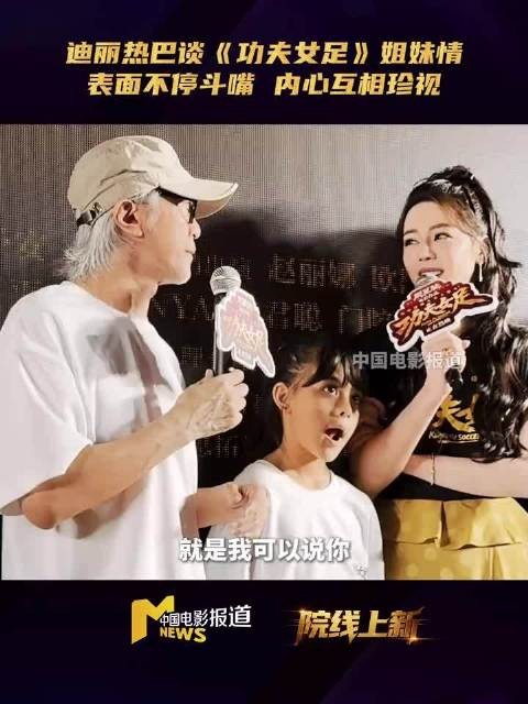 迪丽热巴解读功夫女足姐妹情落泪戏份