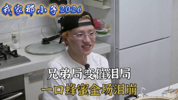 兄弟局变催泪局，一口蜂蜜全场泪崩