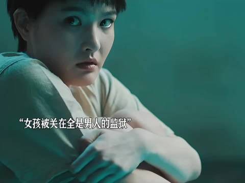 女人被关在全是男人的监狱