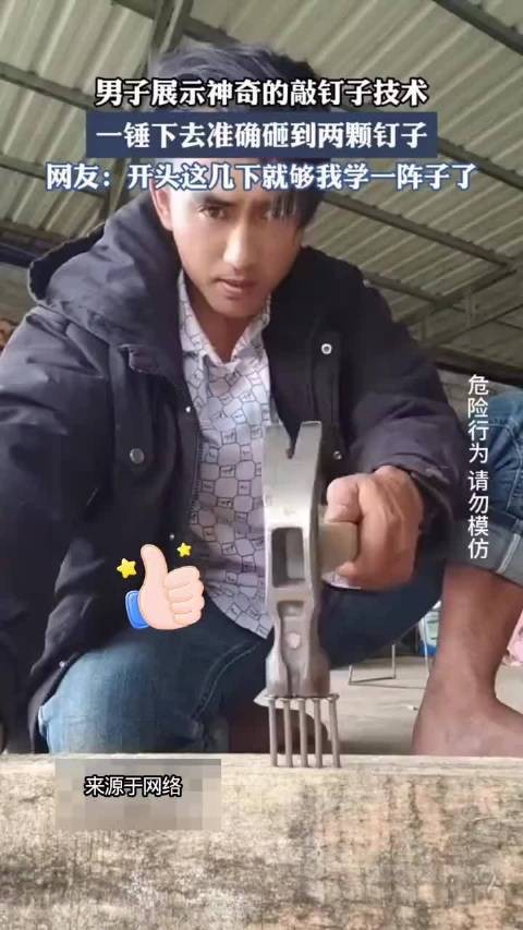 神技！一击两钉，惊艳全场！