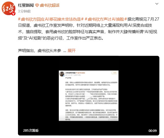虞书欣方声明未授权肖像 AI 使用 相关内容均属非法侵权产物