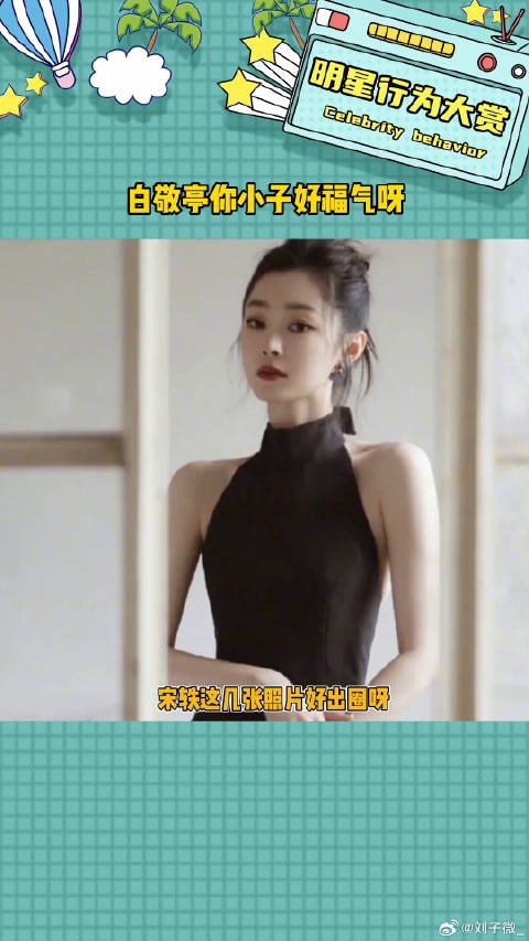 有这样的嫂子，是小白的福气哈哈内娱嫂子 微博VC计划