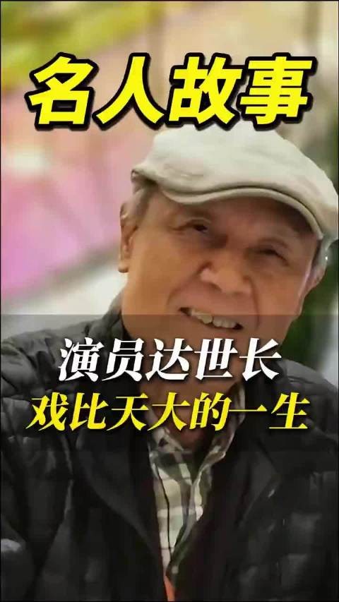 我忽然想起86岁的老艺术家达式常曾两次获得金鹰奖 ？达老你还有印记吗？