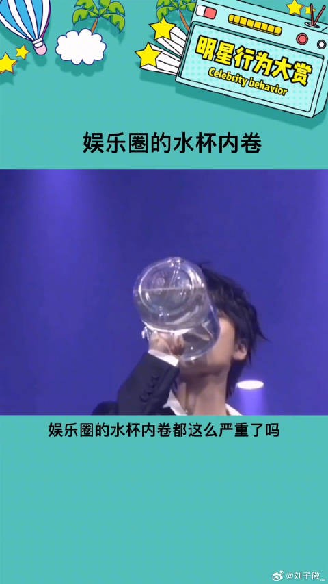 娱乐圈的喝水内卷居然是这样来的 微博VC计划