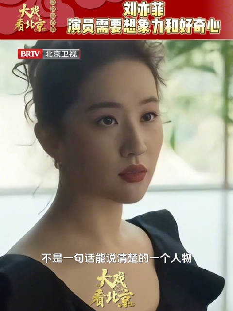刘亦菲说演员的想象力很重要