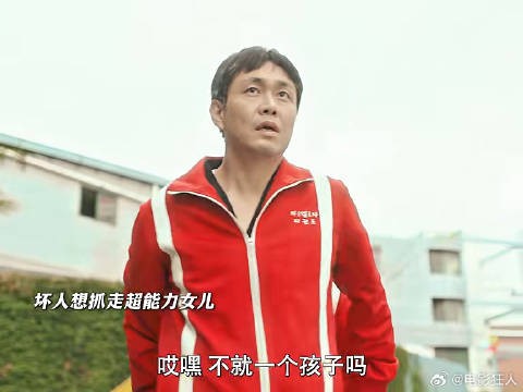 老爸没和你说其实我有超能力