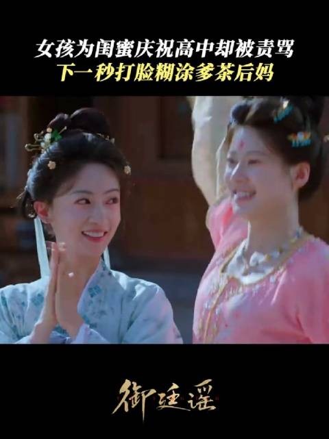 满心庆祝好友高中却被刁难，孟廷辉一招反击！吴谨言 赵昭仪