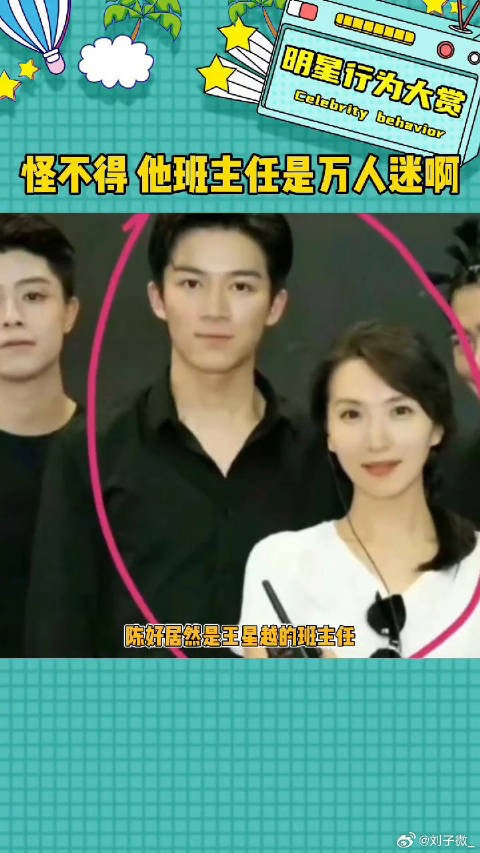 原来他班主任是万人迷啊怪不得这么受欢迎娱乐评论大赏