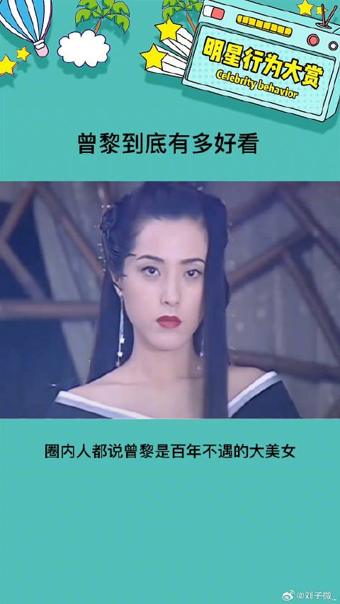在美女如云的中戏里被称作两百年最漂亮的，这得有多美呀 曾黎颜值 微博VC计划