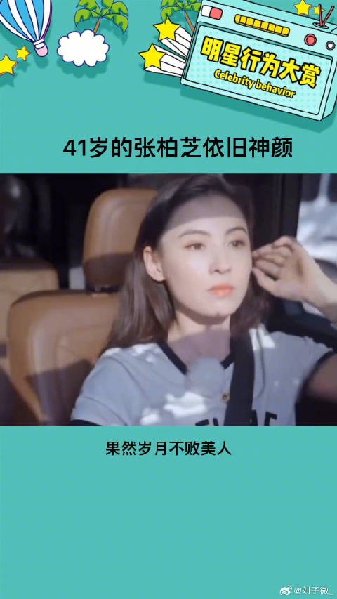 张柏芝这神颜就问还有谁，四十多岁了还这么美娱乐评论大赏