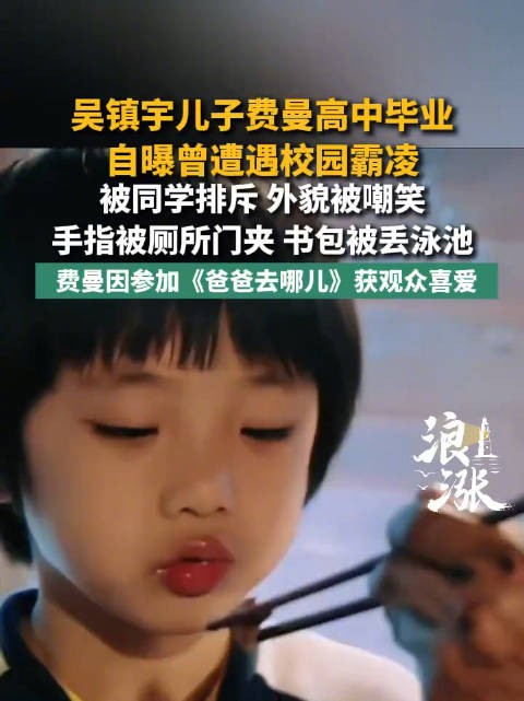吴镇宇儿子自曝曾遭遇校园霸凌