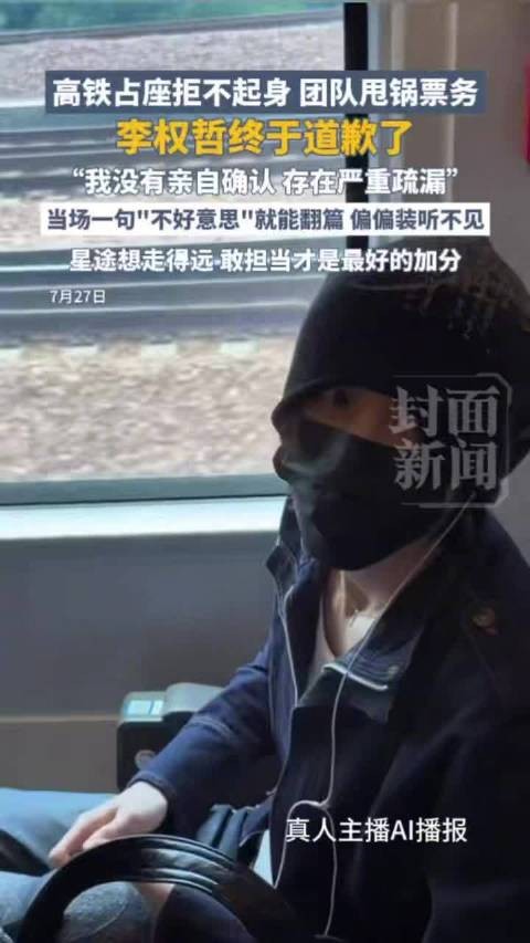 李权哲掉粉：被曝霸座当日掉粉超两千