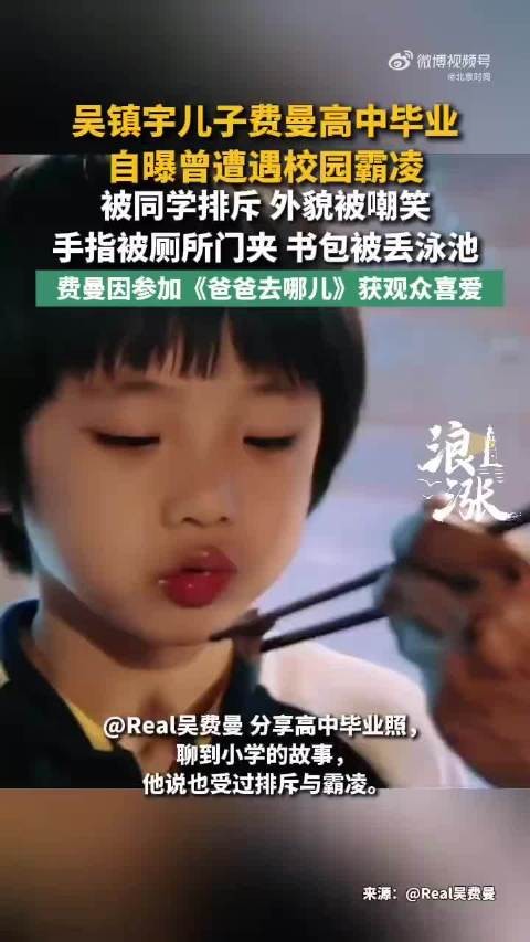 吴镇宇儿子自曝小学曾遭遇校园霸凌
