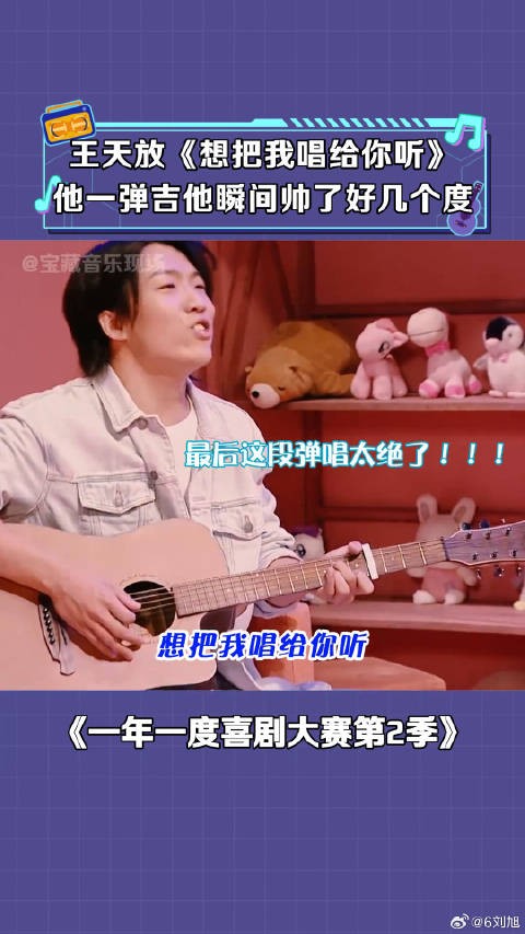 天放弹吉他获三大女神夸赞