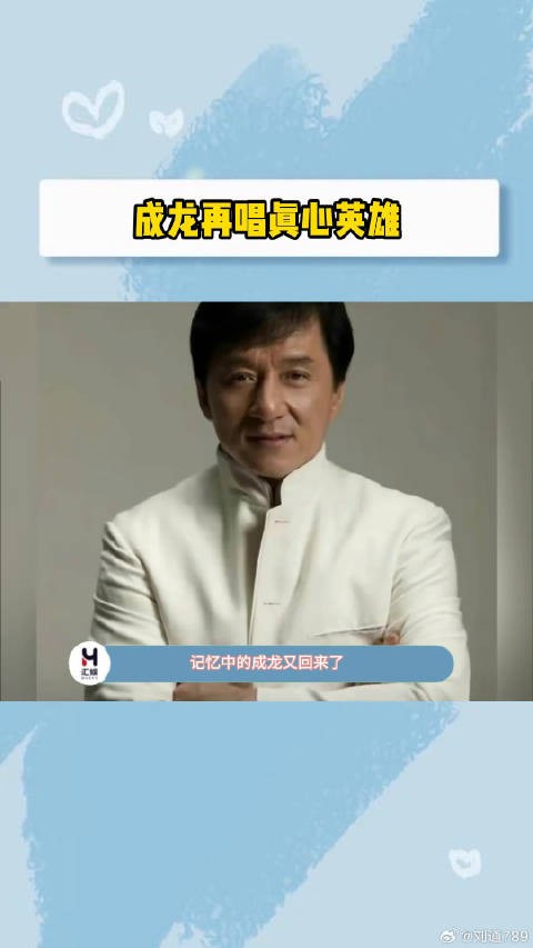 成龙再唱真心英雄，荣耀Magic6保时捷发布会