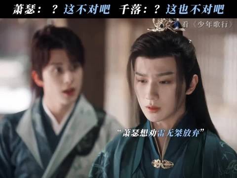 连一分都没有，萧瑟对小夯货的认知相当正确 少年歌行