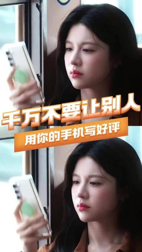 防人之心不可无，切勿将手机交给商家写好评