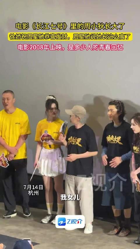 徐娇现身功夫女足路演，迪丽热巴误认周星驰女儿