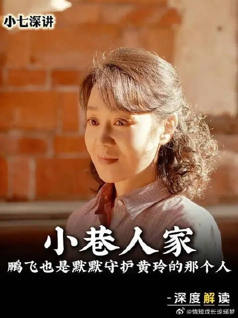 《小巷人家》中的鹏飞才是默默守护黄玲的那个人