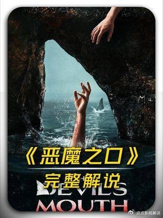大学生岩洞冒险遭食人鲨袭击惊悚逃生险象环生