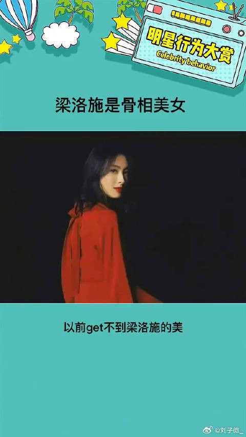 这个长相真的好大气骨相美女梁洛施 微博VC计划