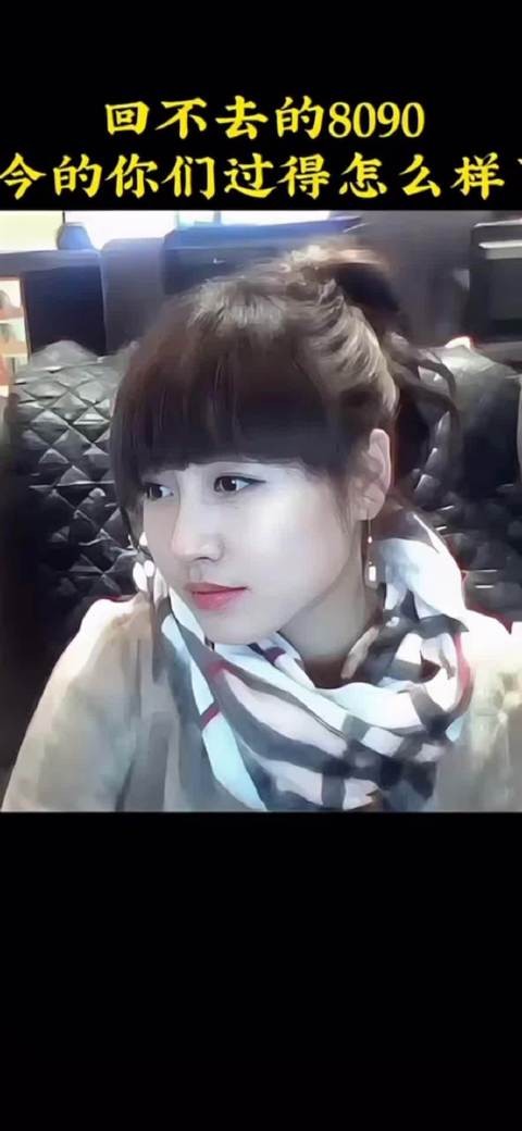 怀念那个时候,能看见纯真的美女,现在, 你们都是几0后?